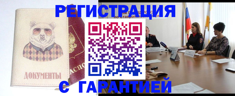 прописка в Дудинке