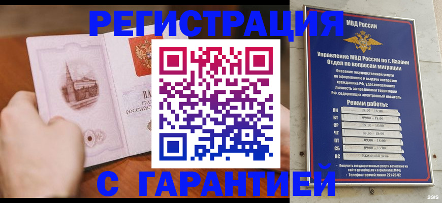 прописка в Дудинке